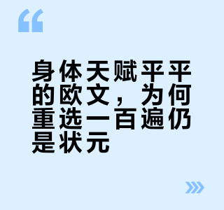 身体天赋平平、同届新秀里排倒数的欧文，为什么重选一百遍状元还是他？#小静-爱热闹的微博视频