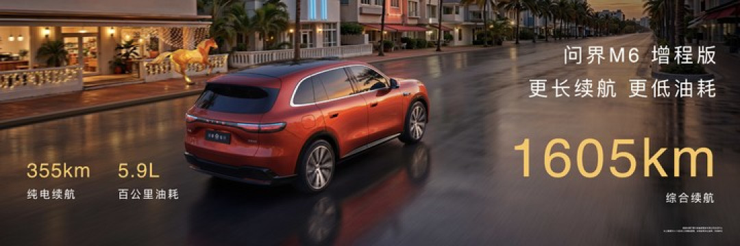 比小米便宜 100 元！尚界 Z7 上市 21.98 万元起，问界 M6 25.98 万元起，还有智界 V9 和新问界 M9