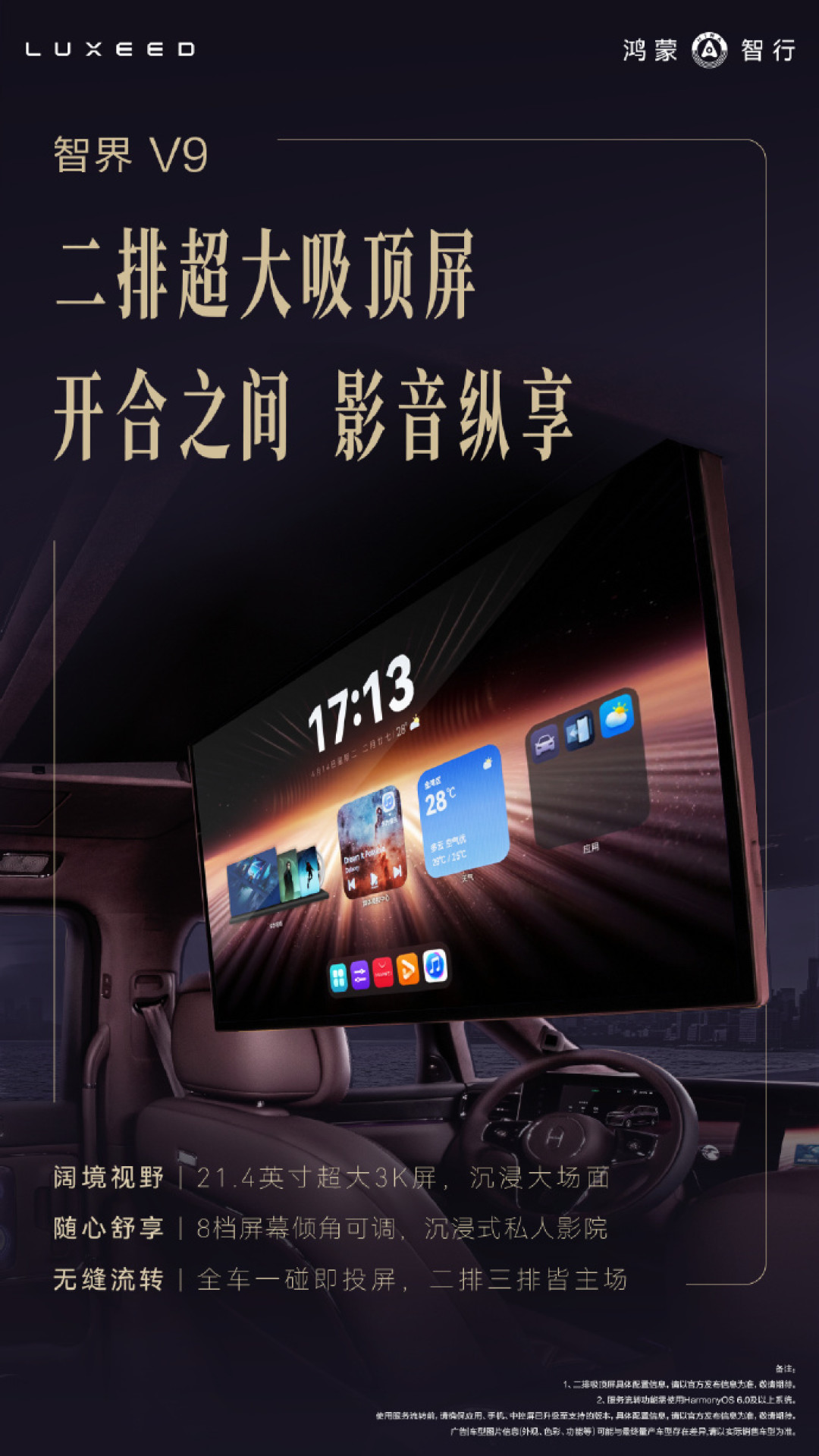 比小米便宜 100 元！尚界 Z7 上市 21.98 万元起，问界 M6 25.98 万元起，还有智界 V9 和新问界 M9