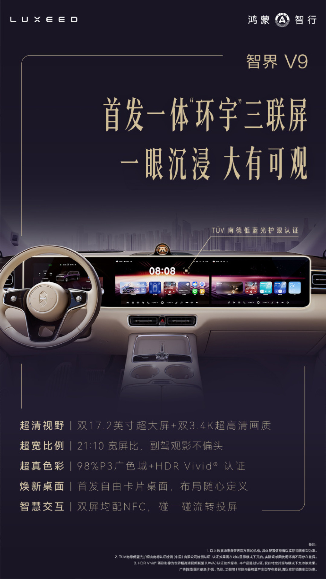 比小米便宜 100 元！尚界 Z7 上市 21.98 万元起，问界 M6 25.98 万元起，还有智界 V9 和新问界 M9