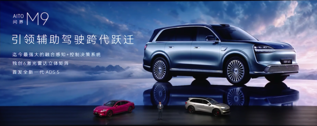 比小米便宜 100 元！尚界 Z7 上市 21.98 万元起，问界 M6 25.98 万元起，还有智界 V9 和新问界 M9