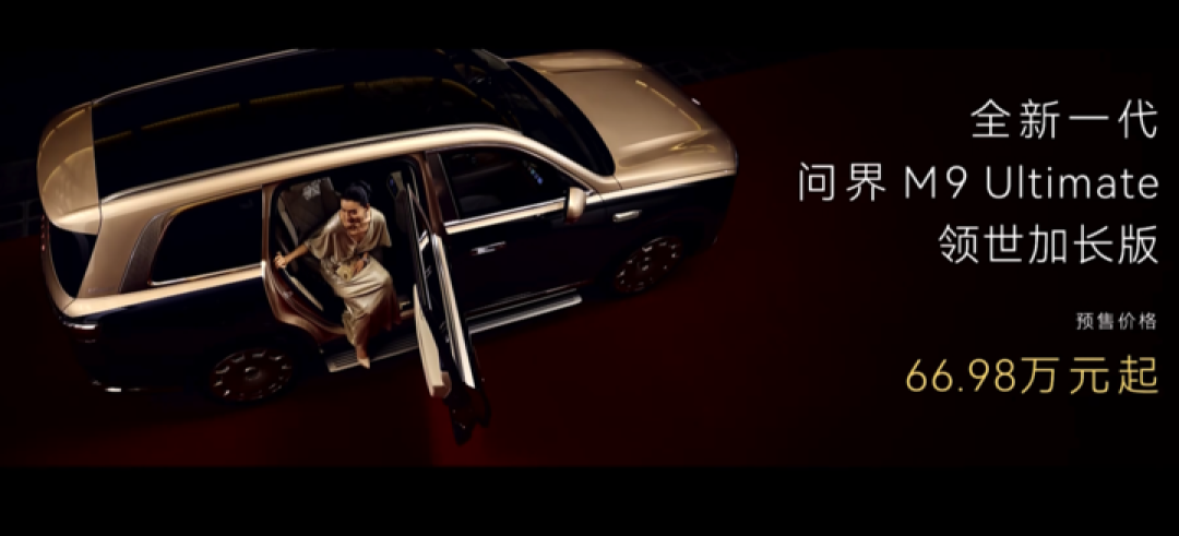 比小米便宜 100 元！尚界 Z7 上市 21.98 万元起，问界 M6 25.98 万元起，还有智界 V9 和新问界 M9