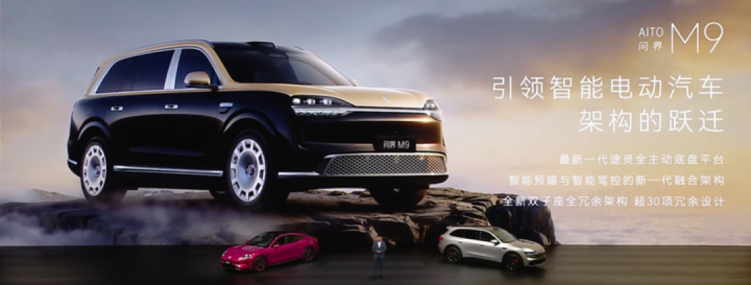 比小米便宜 100 元！尚界 Z7 上市 21.98 万元起，问界 M6 25.98 万元起，还有智界 V9 和新问界 M9