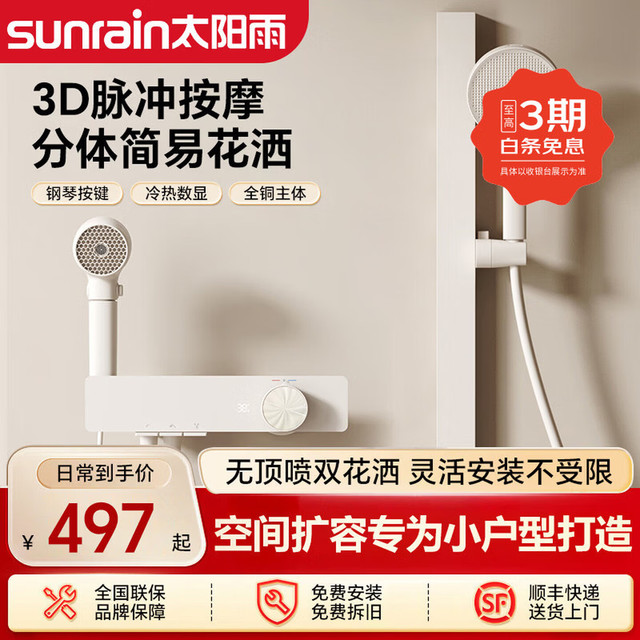 小户型浴室救星！太阳雨奶白恒温花洒百亿补贴价 459.36元闭眼入