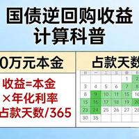 闲钱别躺银行!国债逆回购收益怎么算?10万实操,赚多少一眼看清