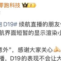 零跑直播“翻车”上热搜！但敢全程直播实测的车企，都值得点赞