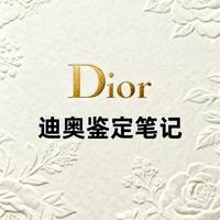 Dior鉴定点看完这篇就懂了！