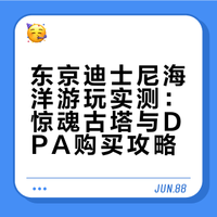 东迪海洋一日行程