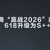 快手电商“赢战2026”商家大会启动,618升级为S++级大促节点