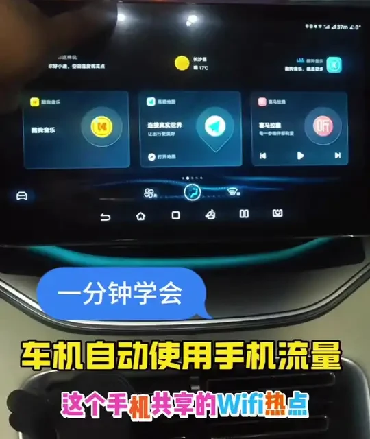 车机中控屏流量不够用？设置自动切换手机热点教程