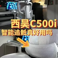 西昊C500i二代人体工学椅解析：追底支撑与热敷按摩功能详解