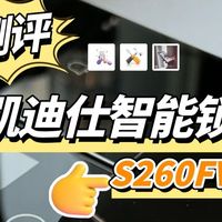 凯迪仕智能锁S260FVP测评