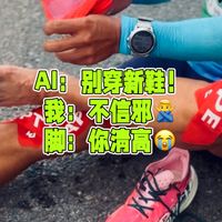 北京城副马拉松翻车实录：替你们把坑踩了，顺便说三条选鞋大实话