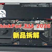 联想ThinkPad X14 2026新品拆解