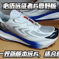 跑鞋开箱：必迈远征者6夏野版，适合夏天的户外通勤慢跑鞋，新版本远6大家觉得如何？