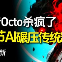 即梦Octo王炸来袭，AI漫剧圈改养章鱼，字节AI漫剧碾压传统制造（附漫剧制作全流程）