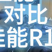 佳能R7 对比 佳能R10 优缺点大解析！！！