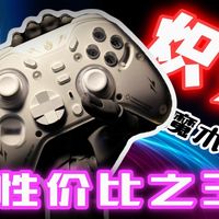 【手柄】开箱！炽壳魔术师，手柄界的张雪机车，专业游戏手柄性价比之王！白色款质感拉满！