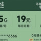 三大运营商的19元流量卡=套路，26年的新等式