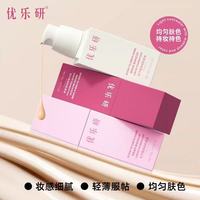 优乐研粉底液｜油干皮通吃！持妆遮瑕双在线✨