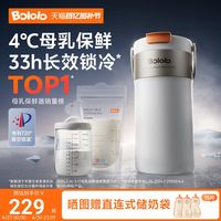 【职场背奶实测好用】波咯咯母乳冷藏杯便携储奶桶