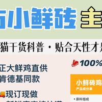 养猫干货｜科学喂养公式=纯鲜肉+干净配方✨