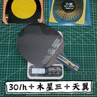 染色扣头面材，你了解吗？今日搭配分享：红双喜301h➕木星三➕天翼，记录粘过的每一支球拍🏓