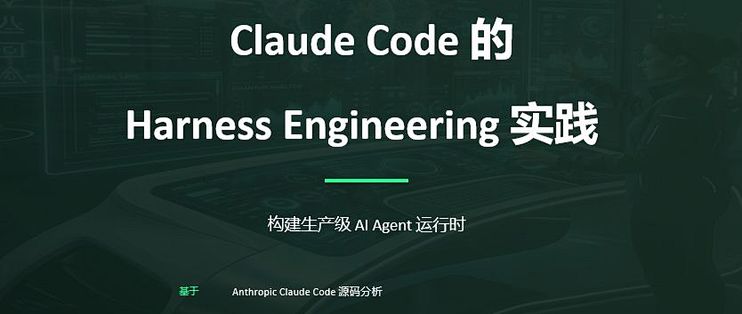 Claude Code 的 Harness Engineering 实践_服务软件_什么值得买