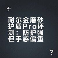 vivo X300 Ultra随机附赠的手机壳比较简单，所以还是入手了一件耐尔金的壳子，做工精致、防护超强，可惜手感和重量控制没能做到极致，不然就非常完美了。##### 可以叫我老缺的微博视频