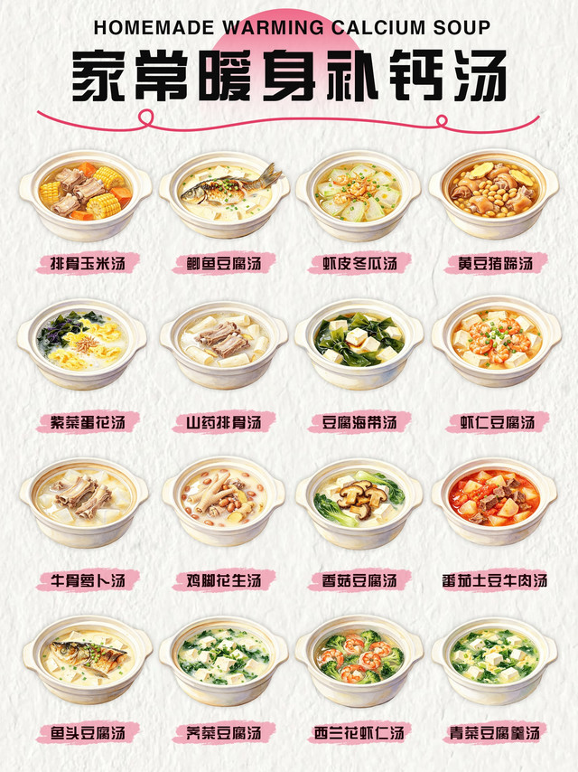 家常暖身补钙汤做法