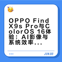流行这样玩手机了？！Find X9s Pro新一代16Find X9s Pro这次的AI功能又多了，再加上这次新的大师胶片风格，出去玩可以省大事了🏝️比起爽滑，我更喜欢它的实用！！！Find X9s Pro# 迪仔Dizzz的微博视频 抽奖详情
