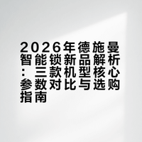 2026年新品🔒德施曼全家桶❗️