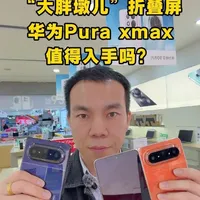 华为Pura X Max折叠屏评测：14:10黄金比例与麒麟9030 Pro深度解析