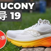 索康尼 向导19 全面评测