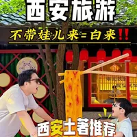 西安四日家庭游攻略:路线、门票与避坑指南