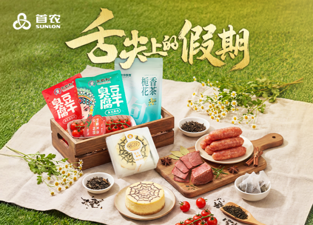 【丰厚赏金】 五一限定|首农舌尖上的假期