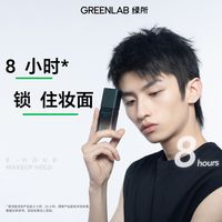 绿所修颜乳实测：get妈生好皮，油皮男生的通勤神器值不值得入