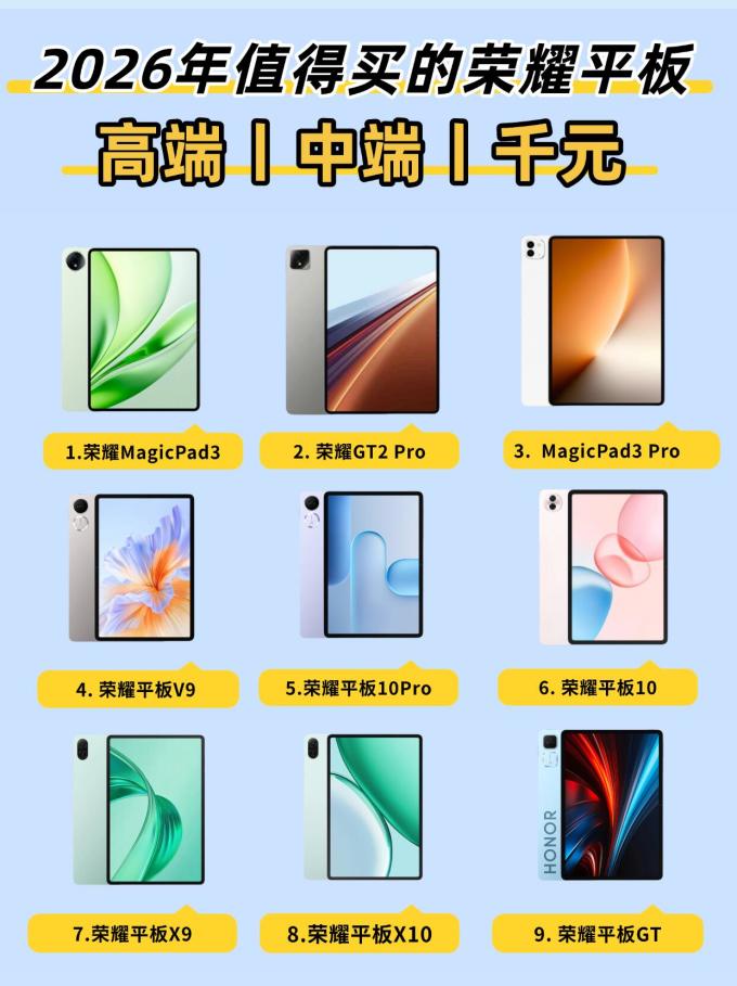 荣耀平板电脑