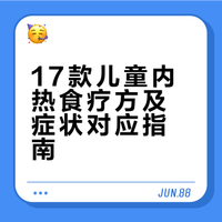 口干长痘火气大✨17款清内热食疗，快码住