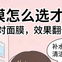 面面俱到｜面膜选购指南看这篇就够了