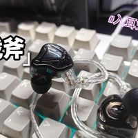 百元出头，职业选手同款！KZ战斧开箱：四种EQ模式直接让《三角洲》听声辨位开挂？