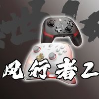 换手柄别再只看霍尔了！聊聊TMR磁变阻摇杆到底好在哪（盖世小鸡 风行者2上手）