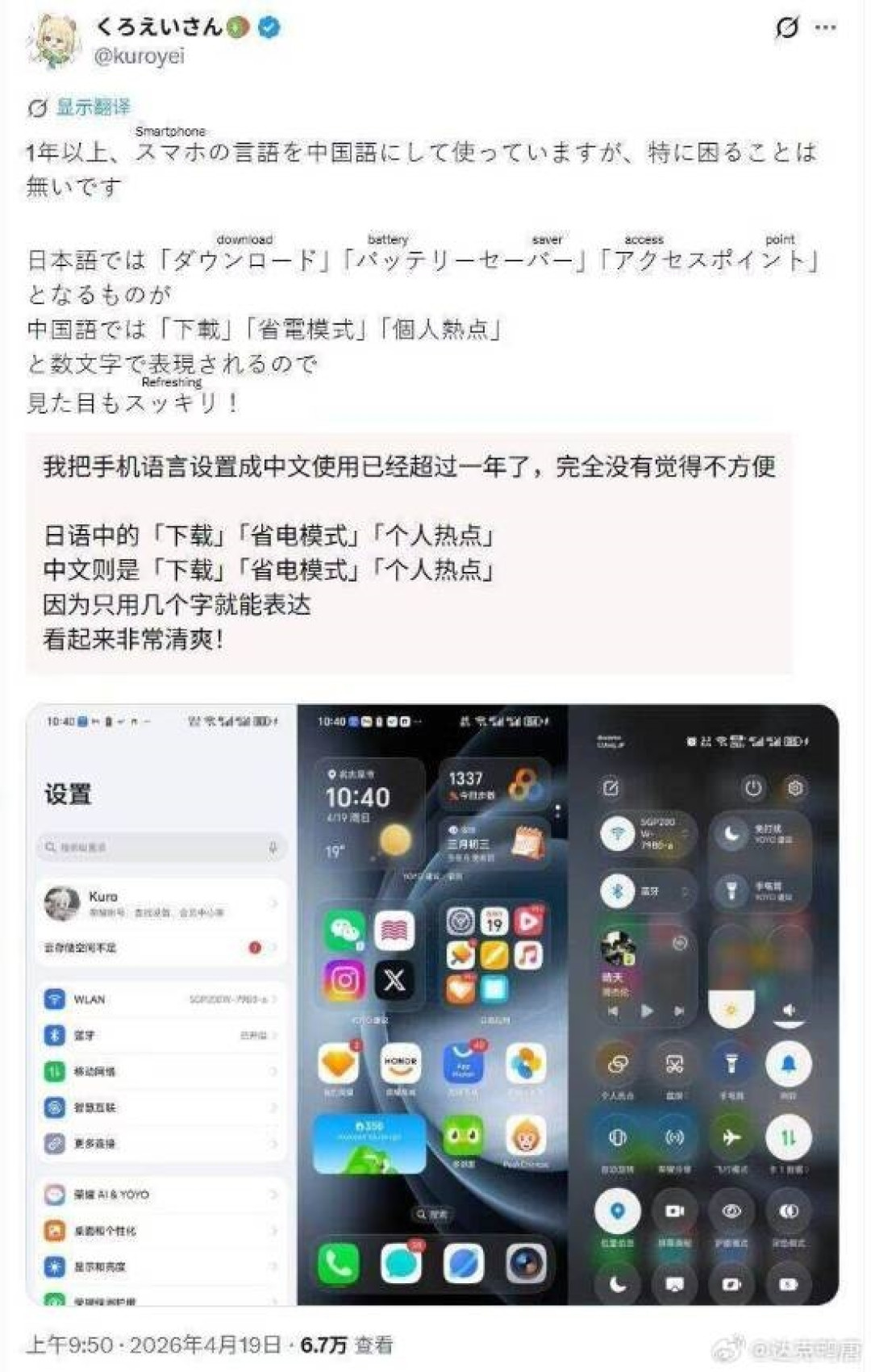 日语起源于中国吗!日本网友热衷将手机设置为中文:直呼感觉很清爽 还是中文牛
