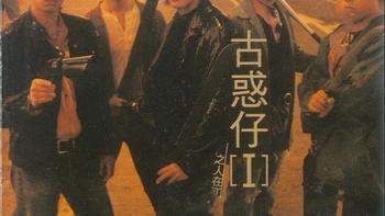 《古惑仔》电影原声系列I-V（5CD）（1996-1998，BMG唱片）