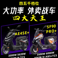 四五千电摩谁最猛？外卖战车四大天王正面对决！