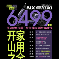 续航140公里！小牛NX马拉松发布：6499元配置直接拉满！