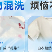 防串色母片工作原理全科普，从根源解决衣物混洗串色困扰