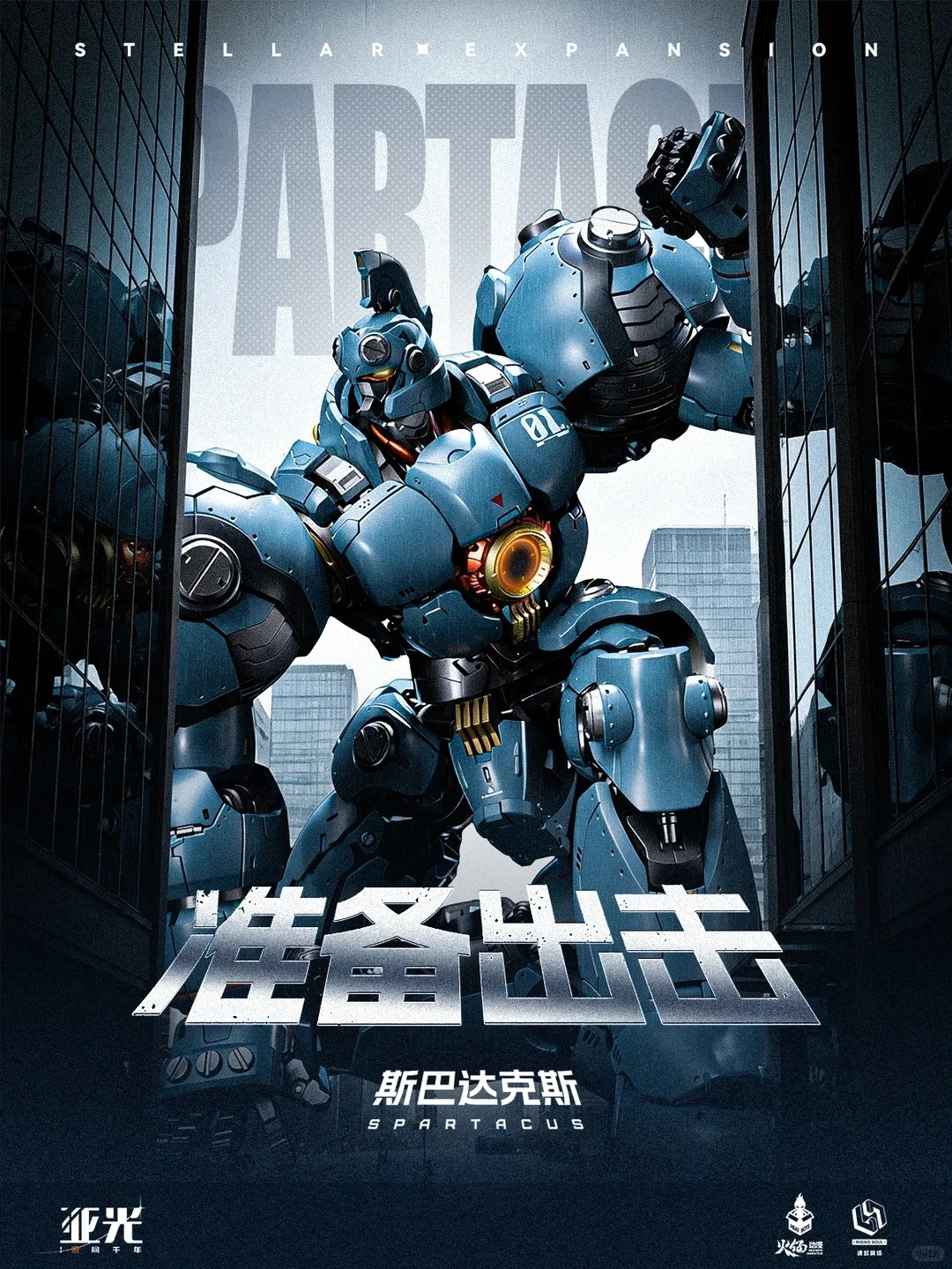 HEATBOYS 火仔动漫 亚光:星间千年 斯巴达克斯 即将预售