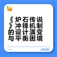 《炉石传说》为什么不再出冲锋卡了，哪怕身材差一点都不能出吗？