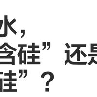 面面俱到｜现在市面上流行的『无硅油』洗发水，真的更健康吗？